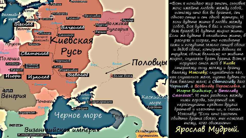 Швеция в ли й за нски Фи Эсты Нева Белоозеро Ладога Волхов Новгород озеро