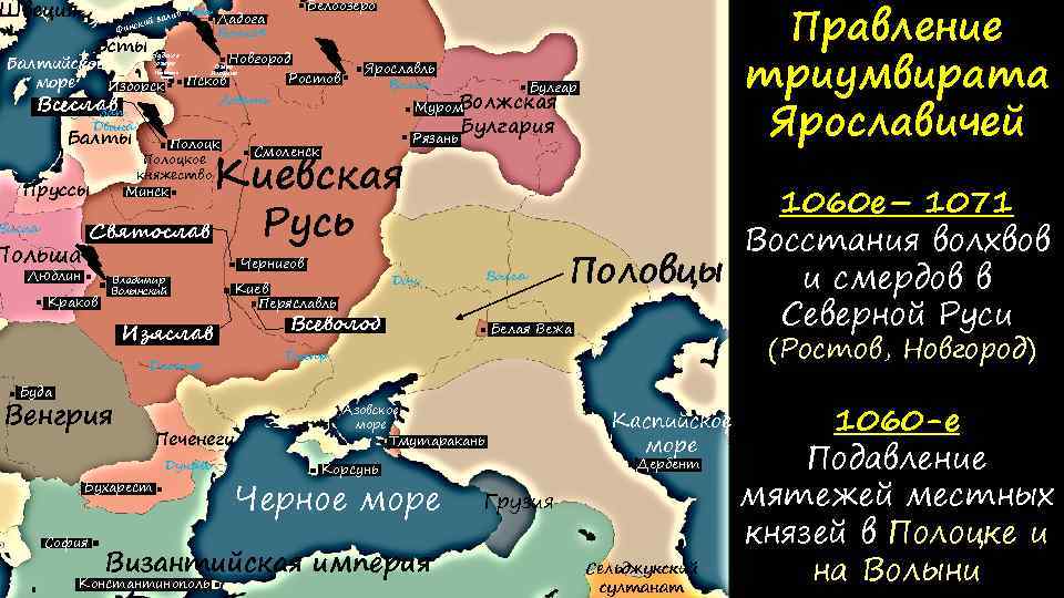 Швеция в ли й за нски Фи Эсты Нева Волхов Новгород озеро Балтийское Ростов