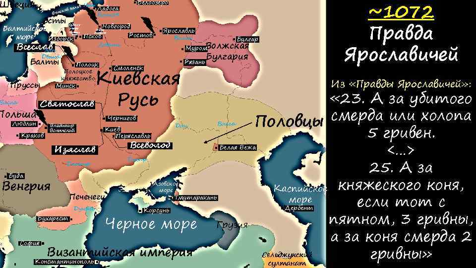 Швеция в ли й за нски Фи Эсты Нева Ладога Белоозеро Волхов Новгород озеро