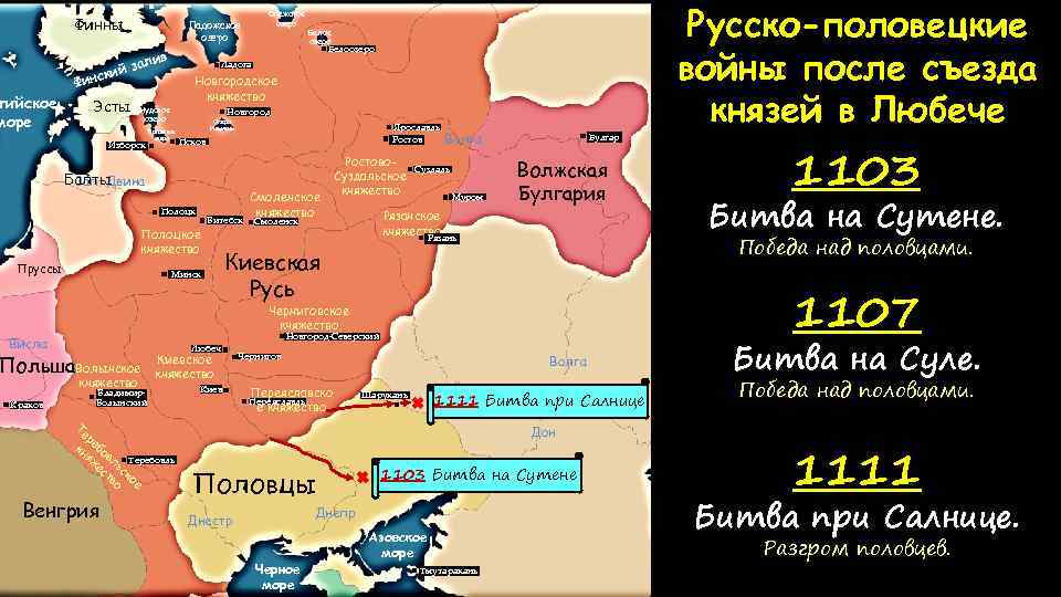 Финны ий инск тийское море Ф в зали Эсты Белоозеро Новгородское княжество Новгород Псковское