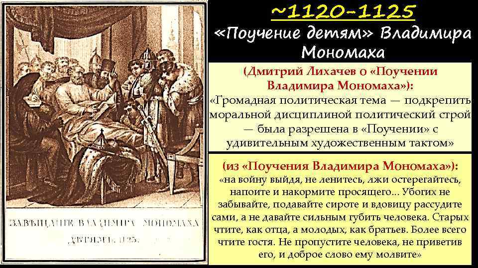 Правила владимира мономаха поучение. Поучение Владимира Мономаха. Поучение детям Владимира Мономаха. Поучение Владимира Мономаха книга. Поучение детям Владимира Мономаха фото.