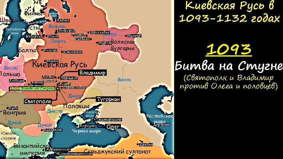 Швеция Финны Балтийское море й Фински Изборск Балты Ладожское озеро залив Эсты Киевская Русь
