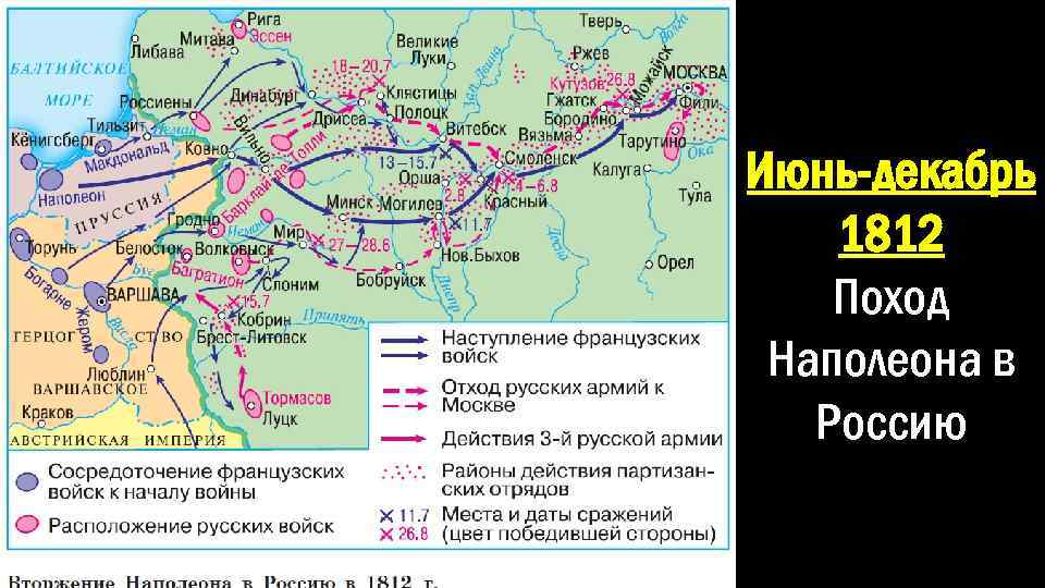 Карта общий ход военных действий декабрь 1812 март 1814