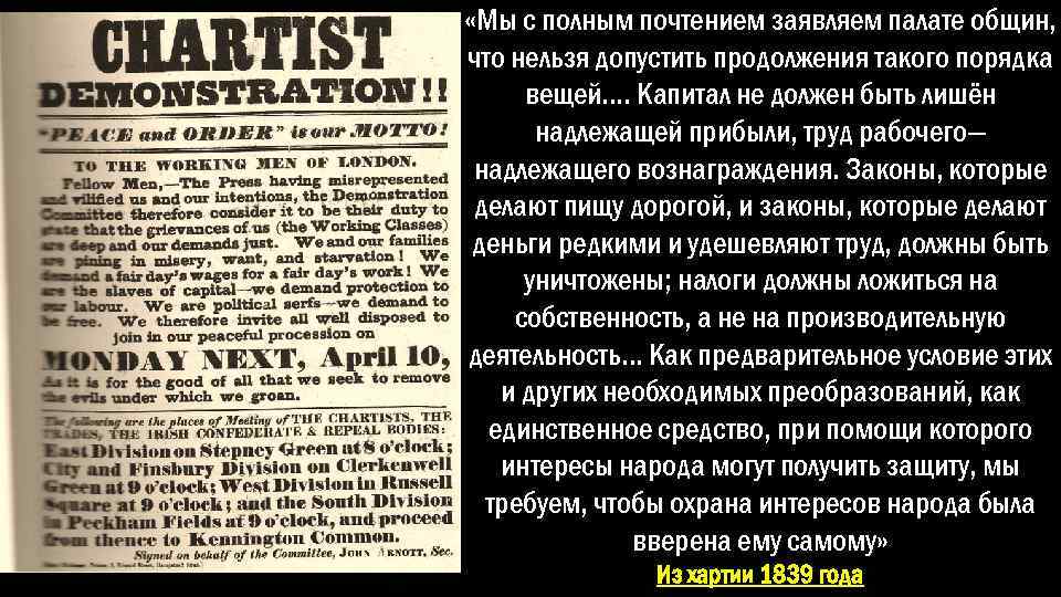  «Мы с полным почтением заявляем палате общин, что нельзя допустить продолжения такого порядка