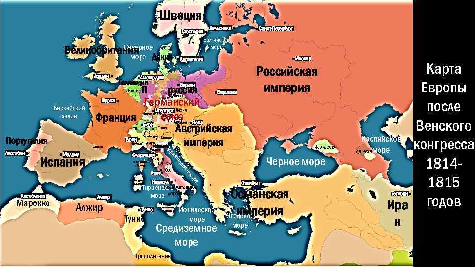 Швеция Хельсинки Стокгольм Балтийское море Северное Великобритания Дания море Лондон Санкт-Петербург Москва Копенгаген Российская