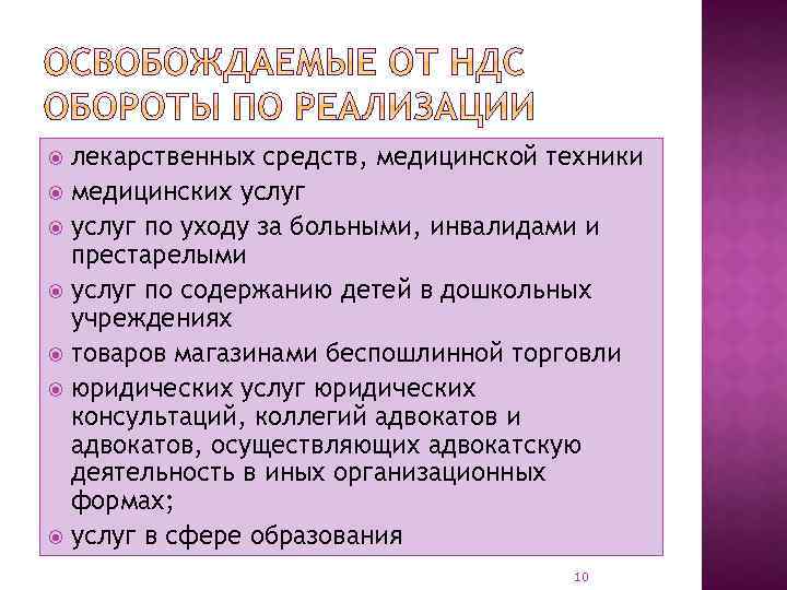 лекарственных средств, медицинской техники медицинских услуг по уходу за больными, инвалидами и престарелыми услуг