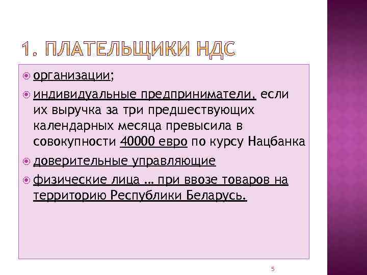  организации; индивидуальные предприниматели, если их выручка за три предшествующих календарных месяца превысила в