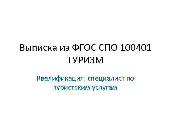 Фгос спо