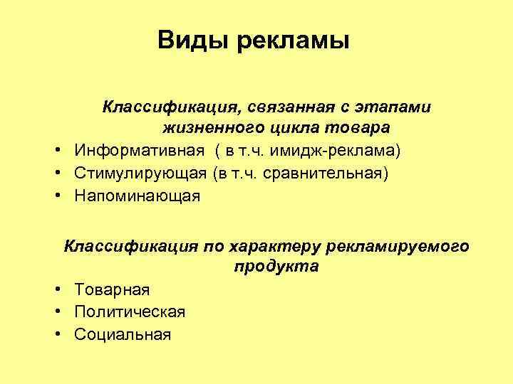 Связанные классификации. Виды рекламы. Виды рекламного продукта. Виды рекламы информативная. Разновидности рекламы.