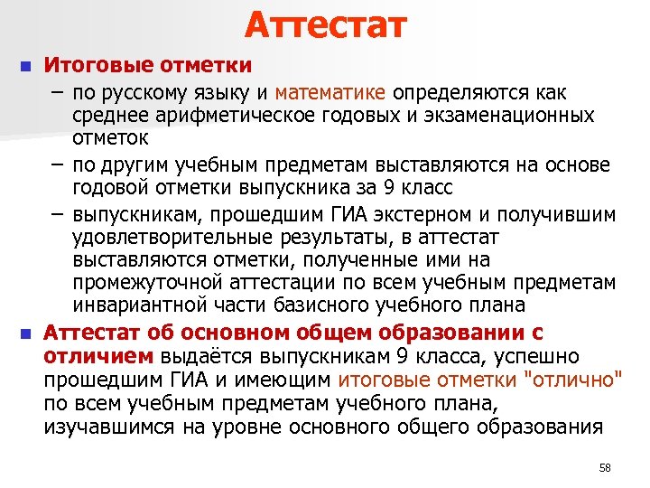 Аттестат Итоговые отметки – по русскому языку и математике определяются как среднее арифметическое годовых