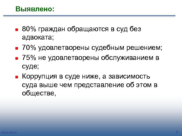 Зависимость судов. Выявление граждан. Зависимость суда. Доступность суда. Граждане обращаются.