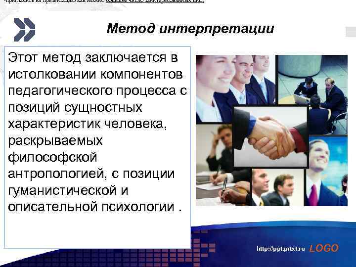 Как пригласить человека на презентацию по телефону