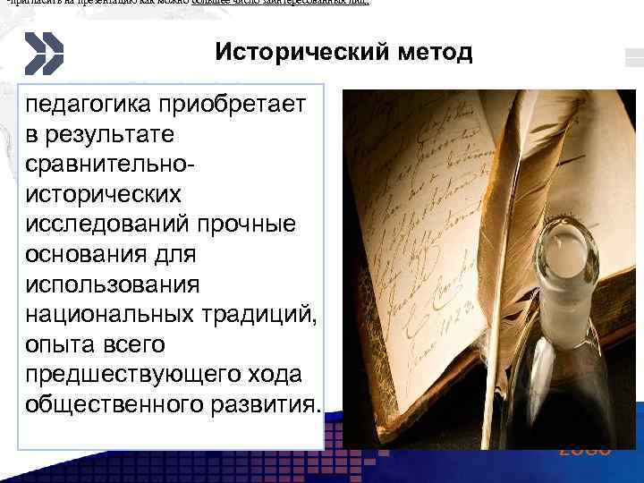  • пригласить на презентацию как можно большее число заинтересованных лиц; Add your company