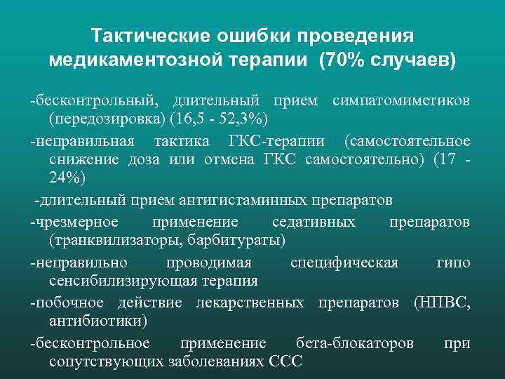 Может ли длительный прием