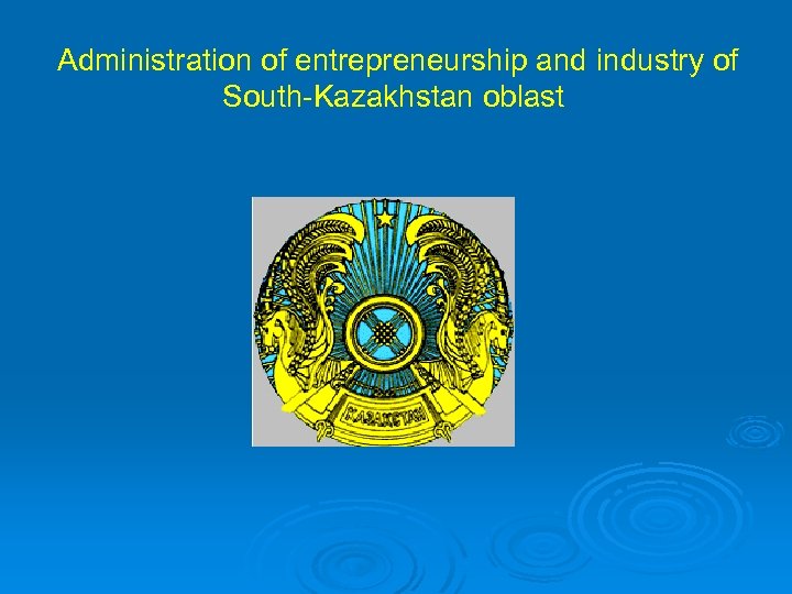 Administration of entrepreneurship and industry of South-Kazakhstan oblast 