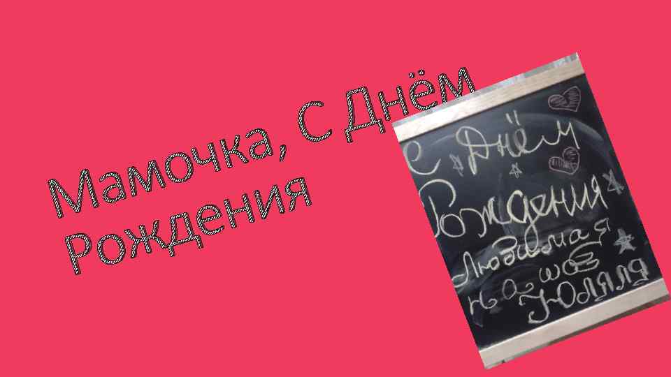 ём н Д , С ка оч я ам ни М де ож Р