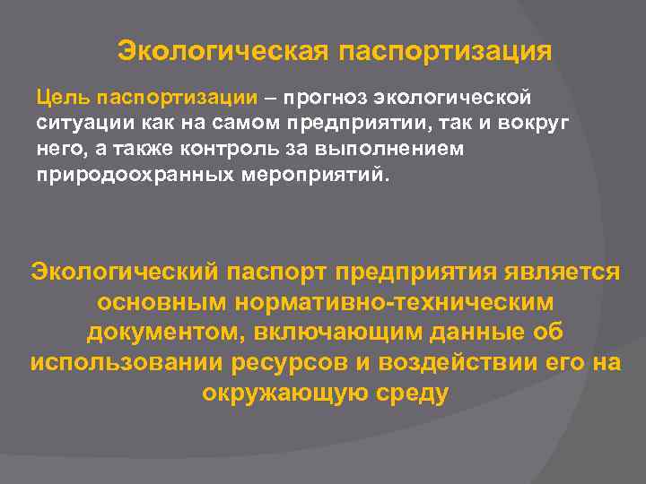 Образец экологический паспорт промышленного предприятия