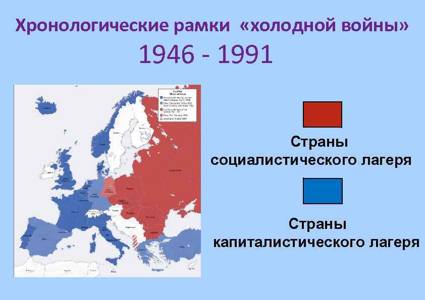 Социалистический лагерь карта