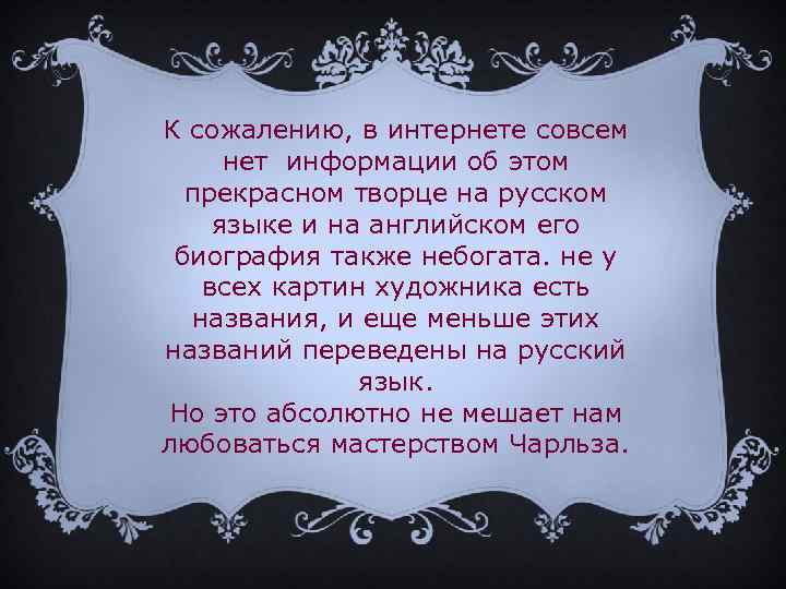 К сожалению, в интернете совсем нет информации об этом прекрасном творце на русском языке