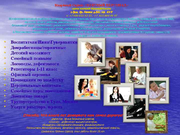 Кадровый Сервис «ЭЛИТНЫЙ ПЕРСОНАЛ» группа компаний Москва&Регионы г. Тула, Пр. Ленина д. 35, оф.