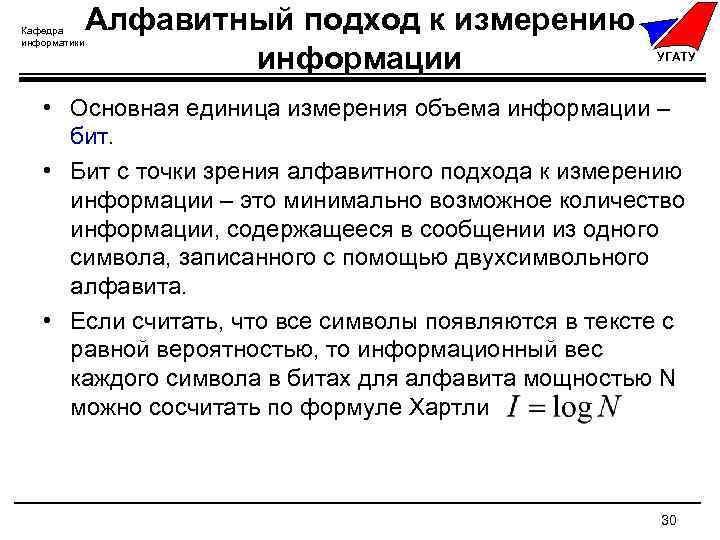 Алфавитный подход к информации. Основные подходы к измерению количества информации. Подходы к измерению количества информации в информатике. Измерение информации основные подходы к измерению информации. Основные подходы к измерению информации кратко.