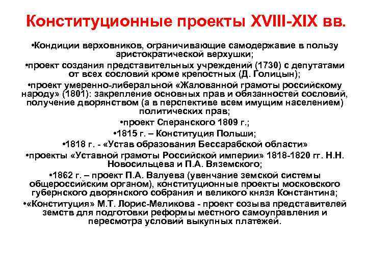 Разработка проекта созыва представителей от земств и городов