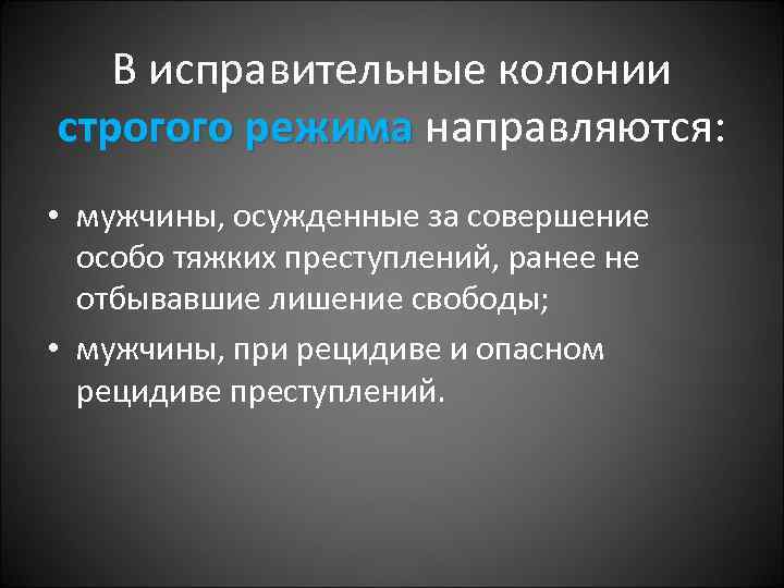 Типы исправительных учреждений