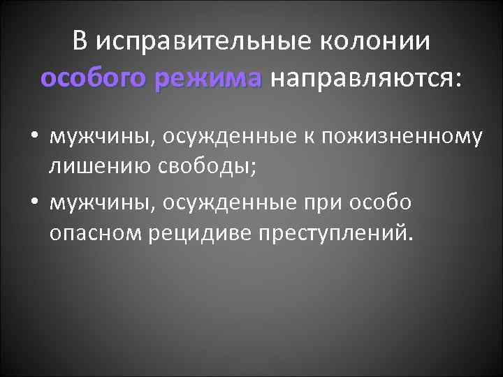 Виды исправительных учреждений презентация