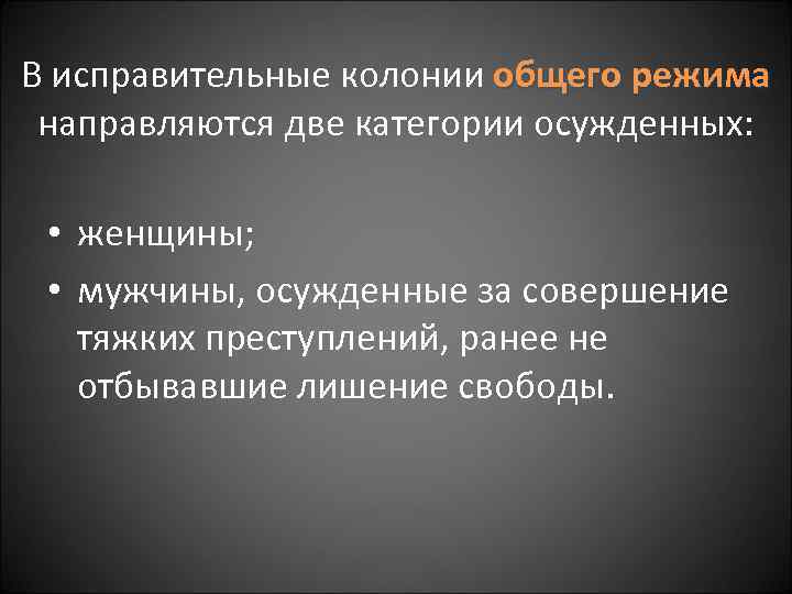 Виды исправительных учреждений презентация