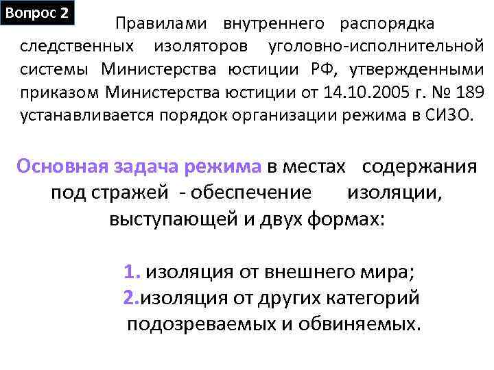 Схема исправительные учреждения следственные изоляторы и уголовно исполнительные инспекции