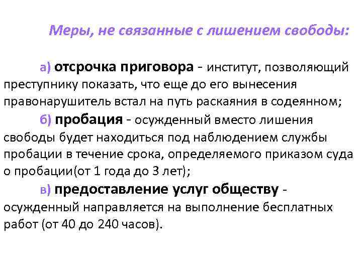 Характеристика мер. Меры пресечения связанные с лишением свободы. Не связанные с лишением свободы. Меры пресечения не связанные с лишением свободы диссертация. Меры пресечения связанные с ограничением свободы.