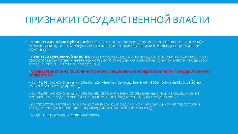 Органы государственной власти рф презентация 11 класс