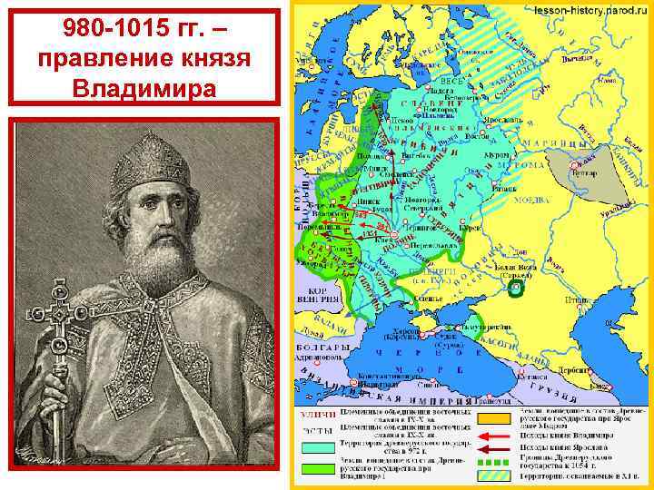 980 -1015 гг. – правление князя Владимира 