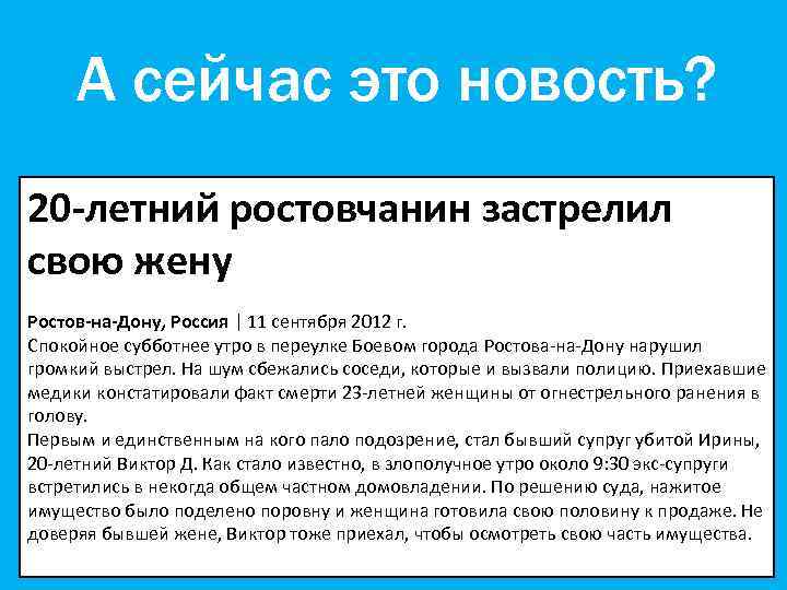 А сейчас это новость? 20 -летний ростовчанин застрелил свою жену Ростов-на-Дону, Россия | 11