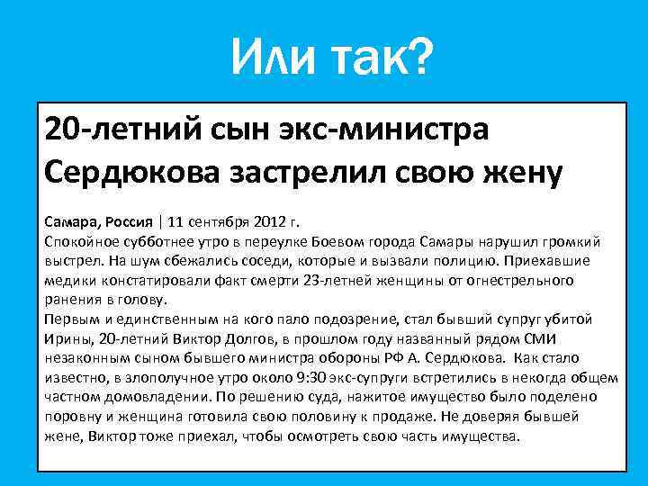 Или так? 20 -летний сын экс-министра Сердюкова застрелил свою жену Самара, Россия | 11