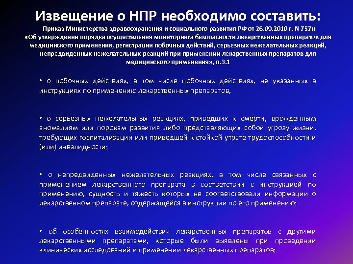 Карта извещения о нежелательной побочной реакции лекарственного средства