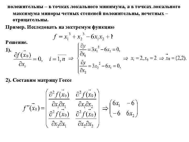 Оптимальный план задачи безусловной оптимизации