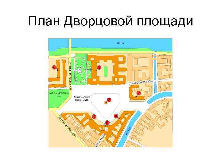 План Дворцовой площади 
