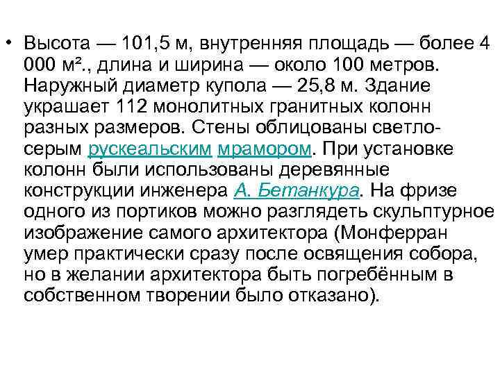  • Высота — 101, 5 м, внутренняя площадь — более 4 000 м².