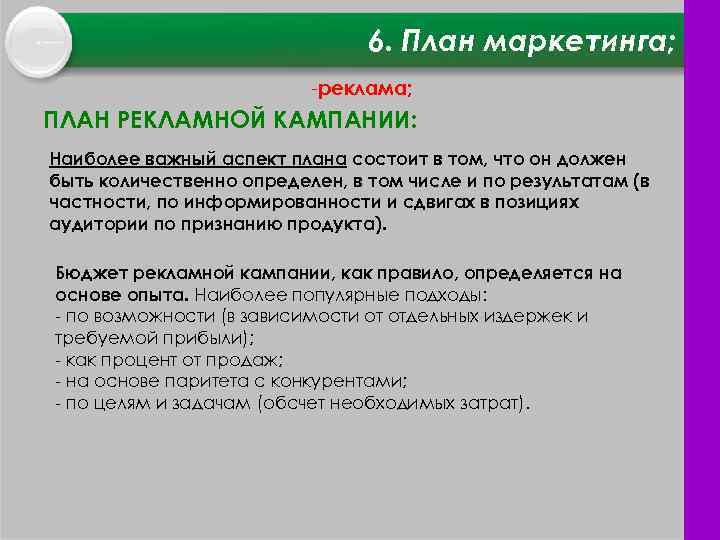 План рекламной акции. План рекламной кампании. План составления рекламы. Составление плана рекламной кампании. План проведения рекламной акции образец.