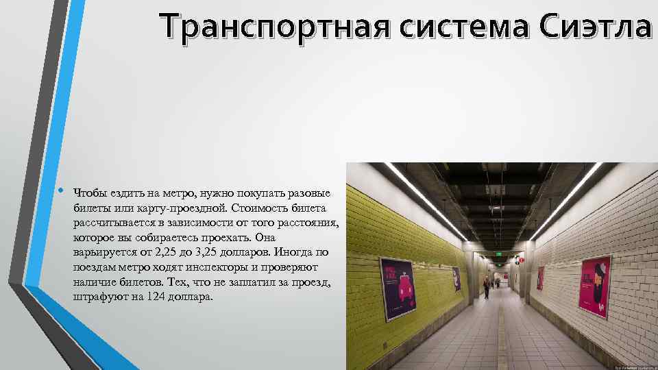 Опасно ли в метро