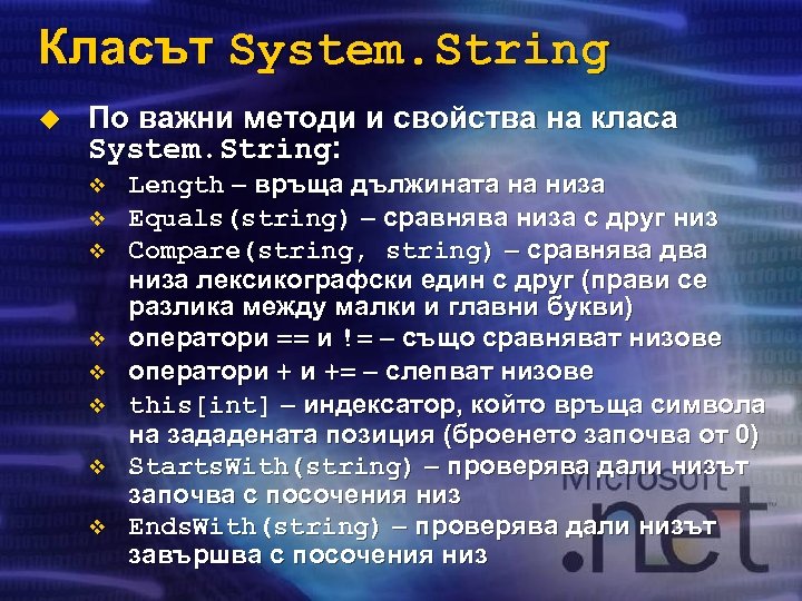 Класът System. String u По важни методи и свойства на класа System. String: v