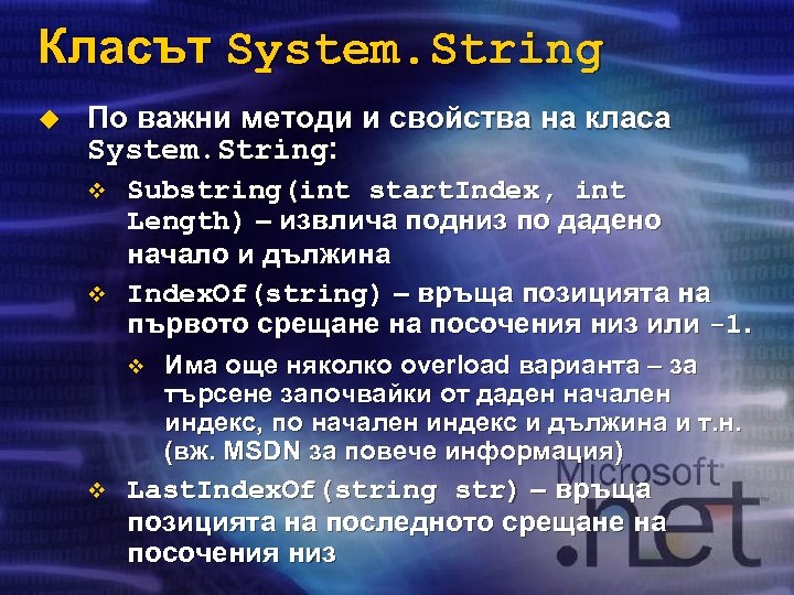Класът System. String u По важни методи и свойства на класа System. String: v