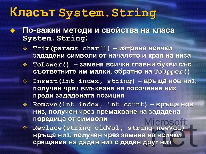 Класът System. String u По-важни методи и свойства на класа System. String: v v
