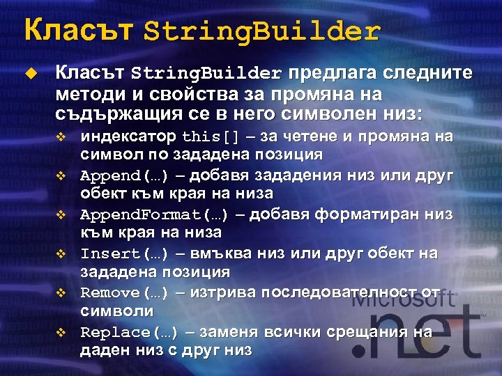 Класът String. Builder u Класът String. Builder предлага следните методи и свойства за промяна