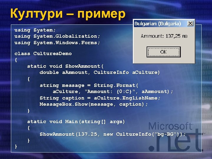 Култури – пример using System; using System. Globalization; using System. Windows. Forms; class Cultures.