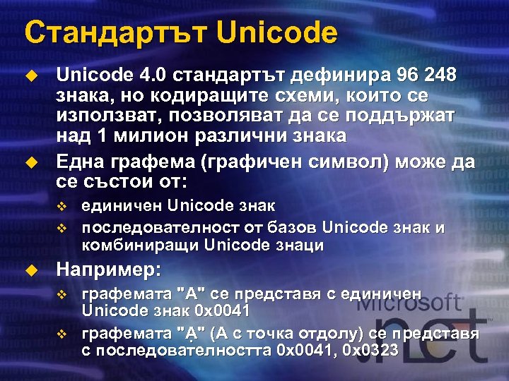 Стандартът Unicode u u Unicode 4. 0 стандартът дефинира 96 248 знака, но кодиращите