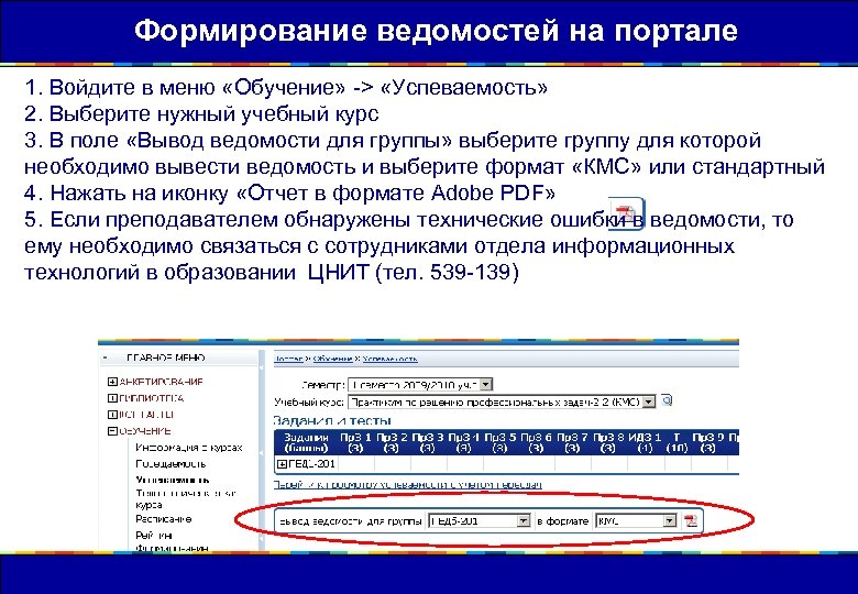 Каким образом номер. ТГУ образовательный портал успеваемость. ТГУ система оценивания. Для чего нужна успеваемость в портале. Каким образом формируются ведомости оценок в системе CIS?.