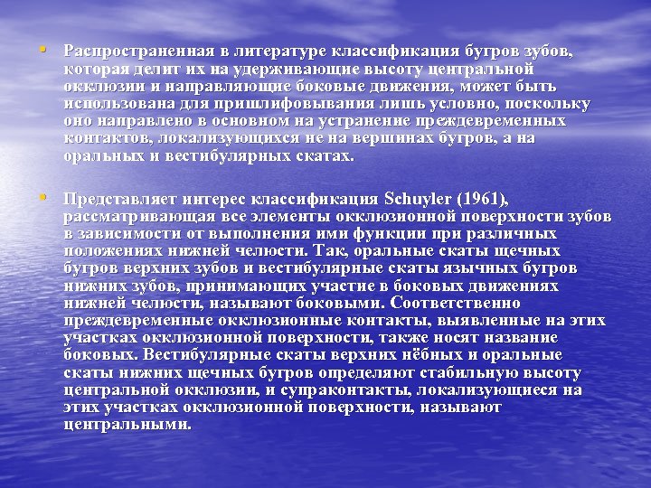  • Распространенная в литературе классификация бугров зубов, которая делит их на удерживающие высоту