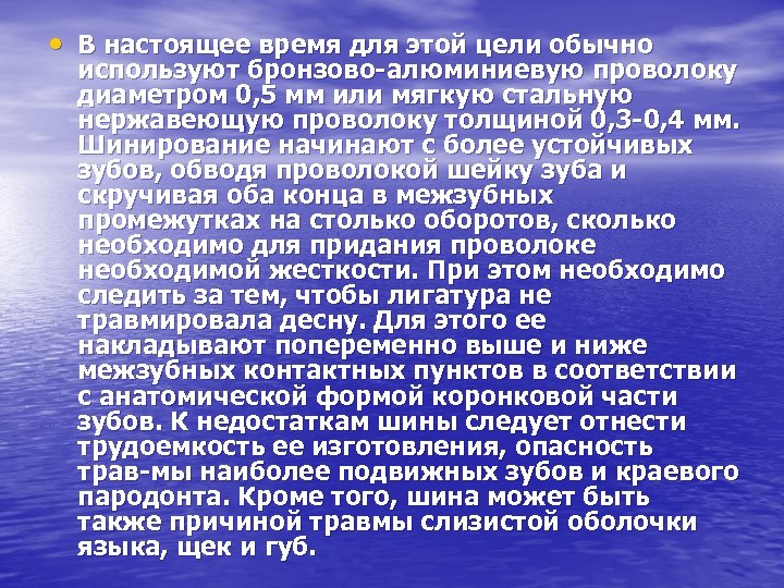  • В настоящее время для этой цели обычно используют бронзово алюминиевую проволоку диаметром